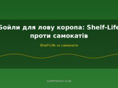 Бойли для лову коропа: Shelf-Life проти самокатів