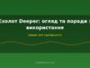 Ехолот Deeper: огляд та поради з використання