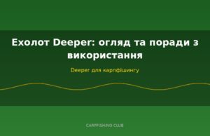 Ехолот Deeper: огляд та поради з використання
