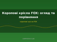 Коропові крісла FOX: огляд та порівняння