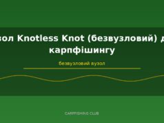 Вузол Knotless Knot (безвузловий) для карпфішингу